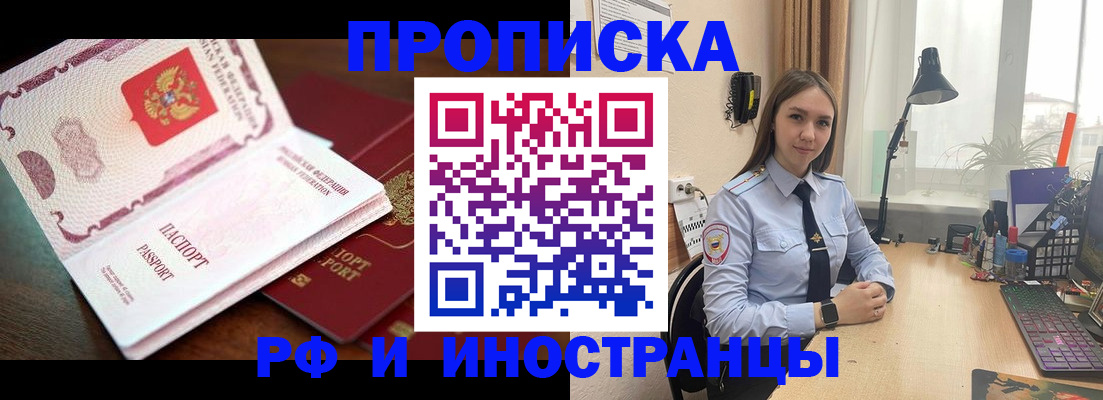 прописка гарантия в Беслане