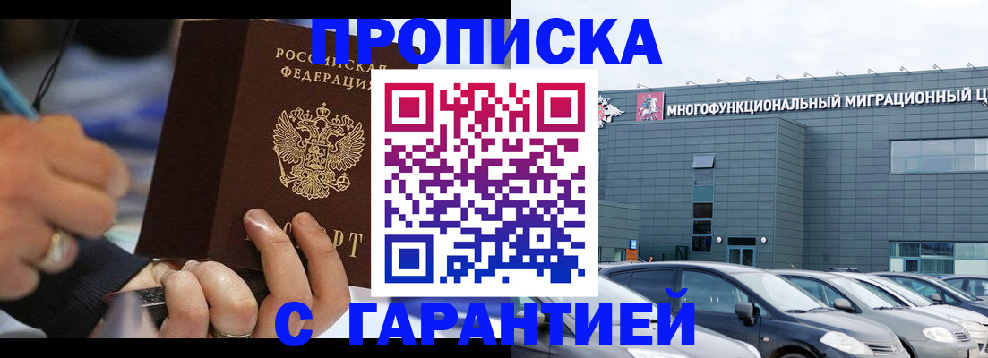прописка для школы в Беслане