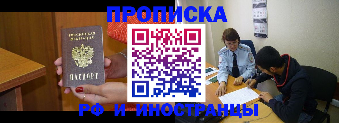 прописка регистрация в Беслане