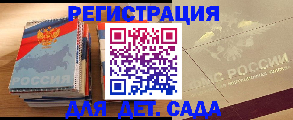 регистрация в Беслане