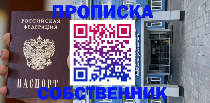 прописка законно в Беслане