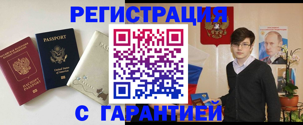 регистрация в Беслане