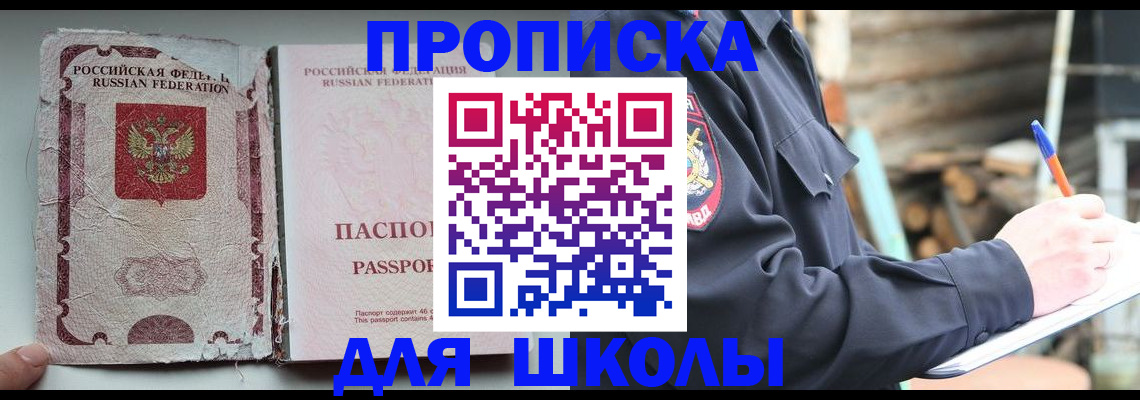 прописка 2025 в Беслане
