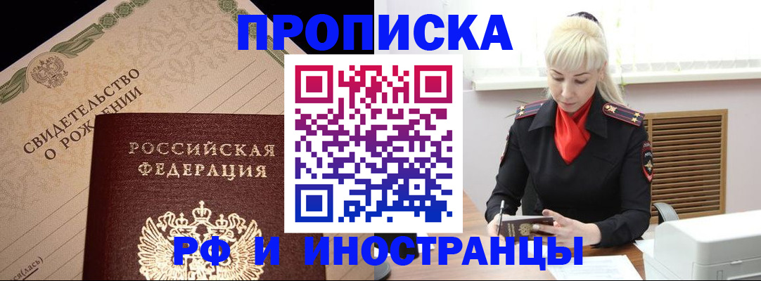 прописка штамп в Беслане